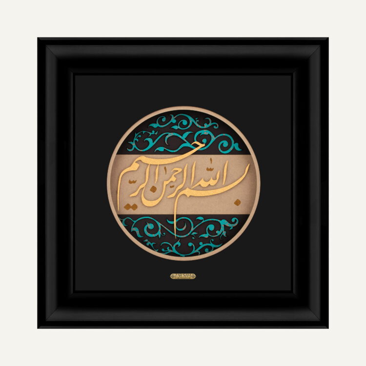 تابلو طلا مذهبی بسم الله نستعلیق