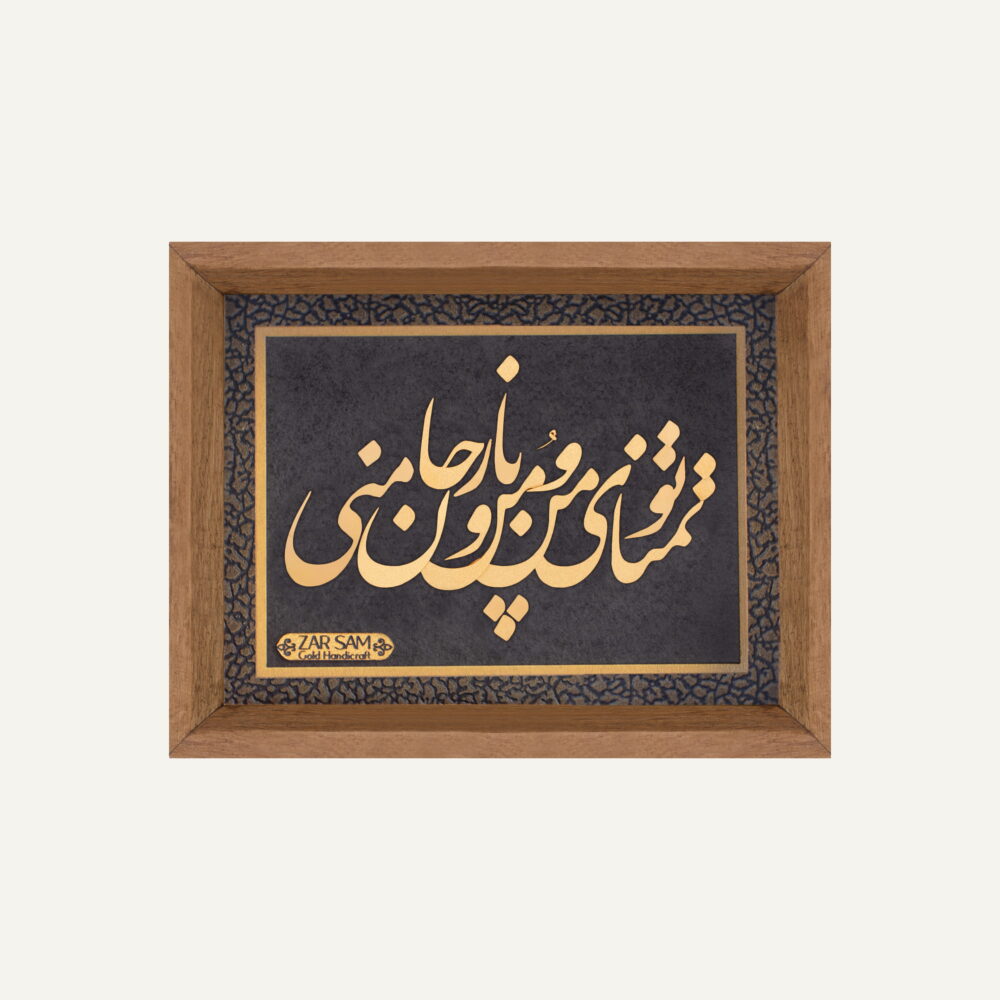 تابلو تمنا سری آوند تابلو تمنا سری آوند