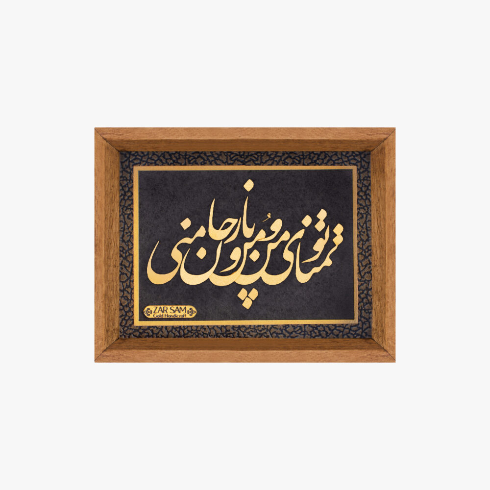 تابلو تمنا سری آوند - 1