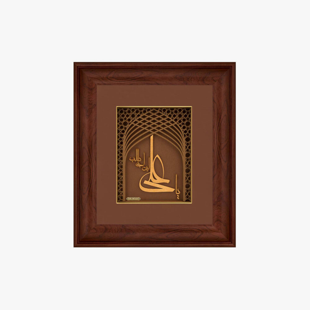 تابلو یا‌علی‌ابن‌ابی‌طالب‌(ع) محراب - 1