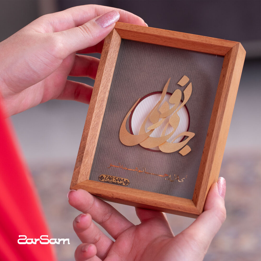 تابلو طلا شعر و کالیگرافی جانان - 2