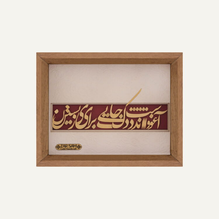 تابلو آغوش سری آوند