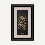 تابلو طلا شعر و کالیگرافی یارا
