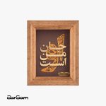 تابلو او سری آوند - زرسام