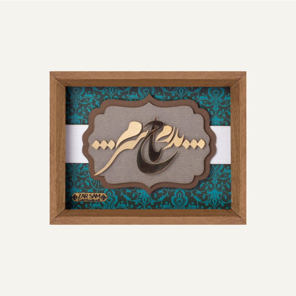 تابلو پدر سری آوند