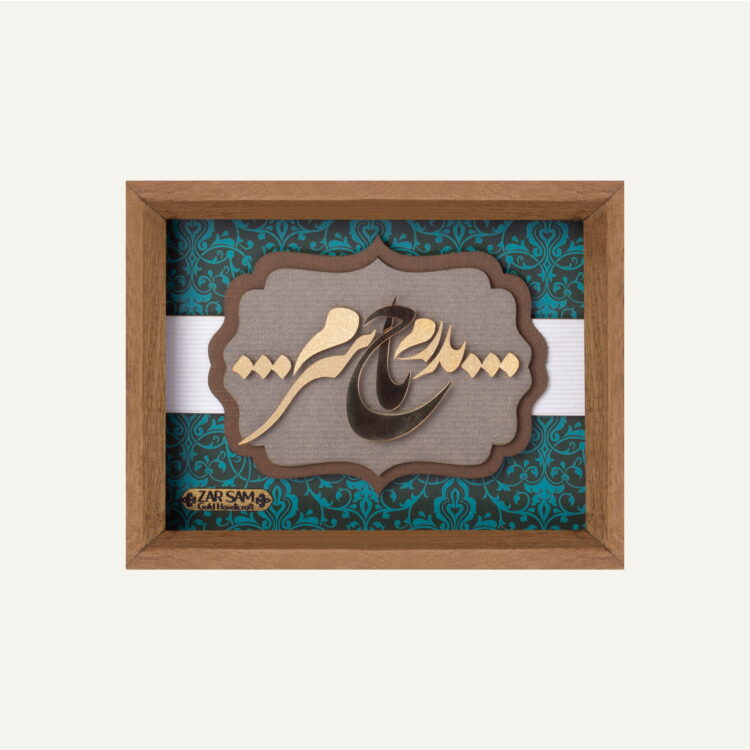 تابلو پدر سری آوند