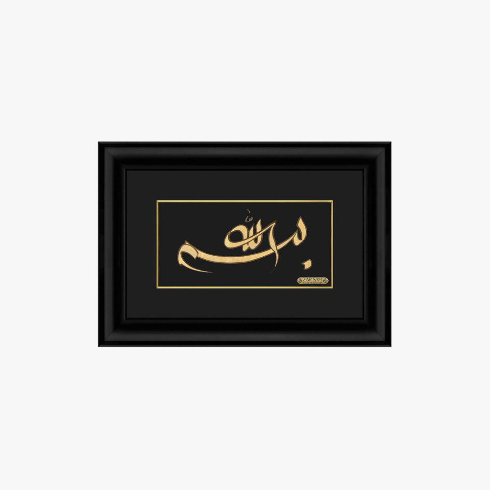 تابلو طلا مذهبی بسم الله - 1