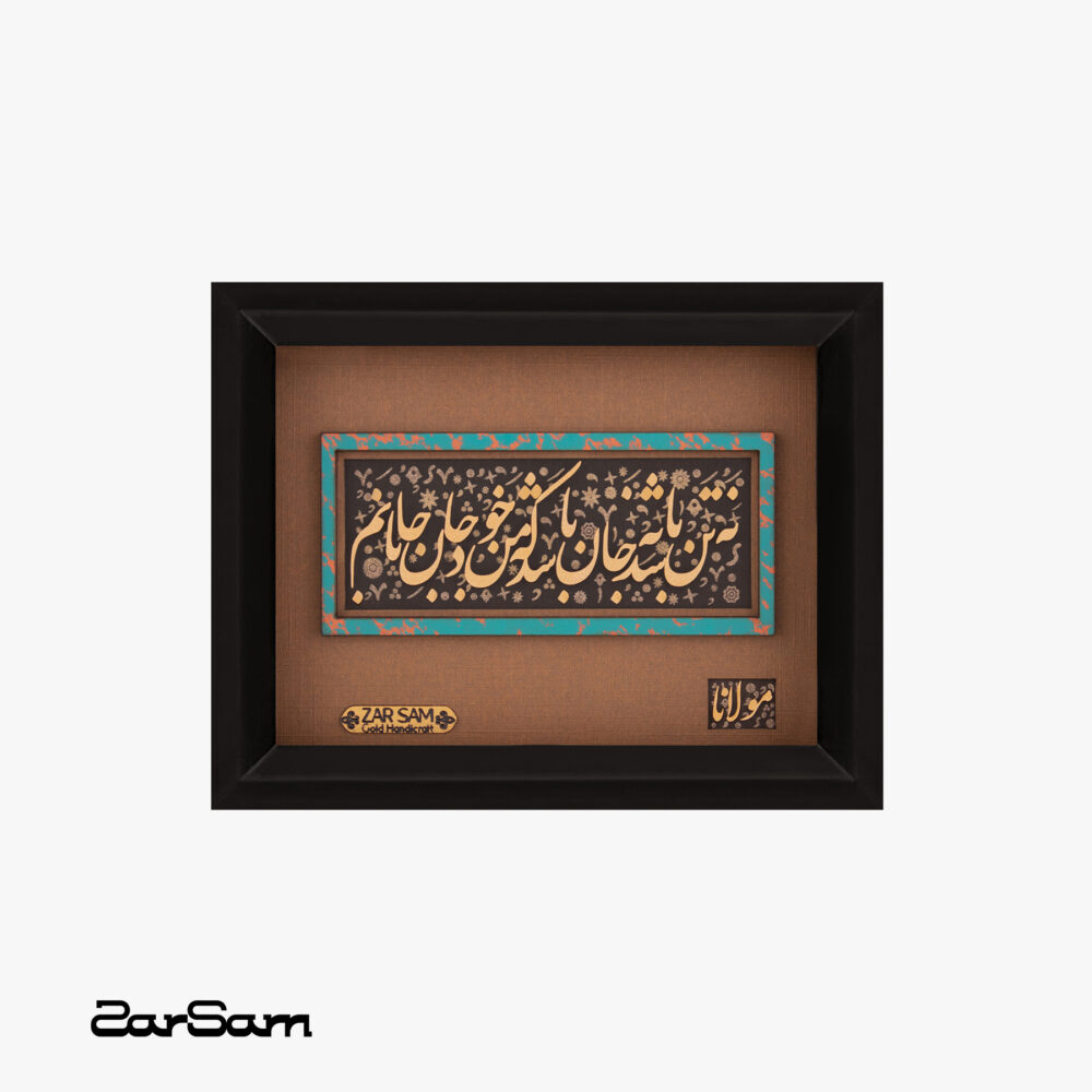 تابلو جانان - 1