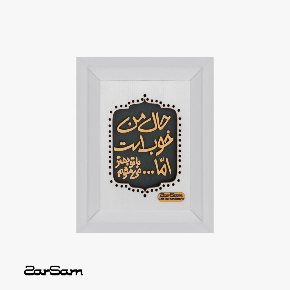 تابلو با تو - 1