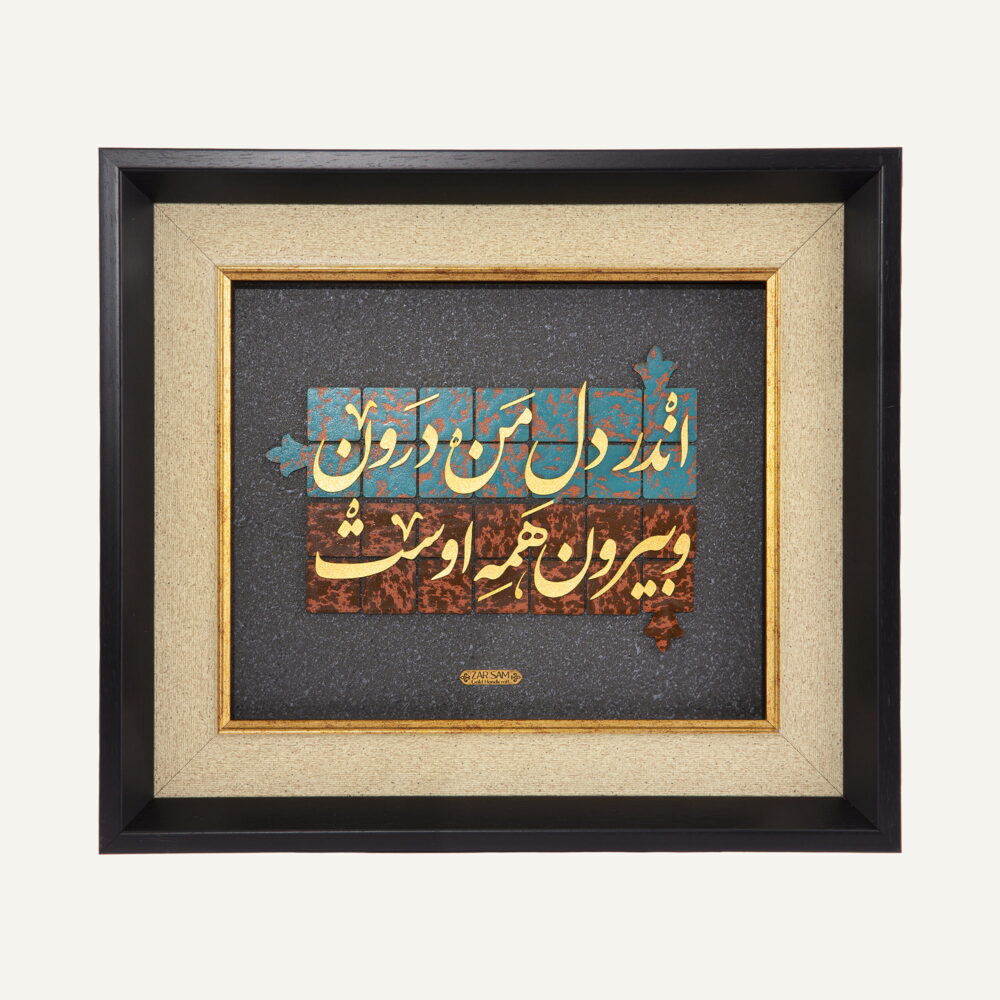 تابلو طلا شعر و کالیگرافی پیمان تابلو طلا شعر و کالیگرافی پیمان