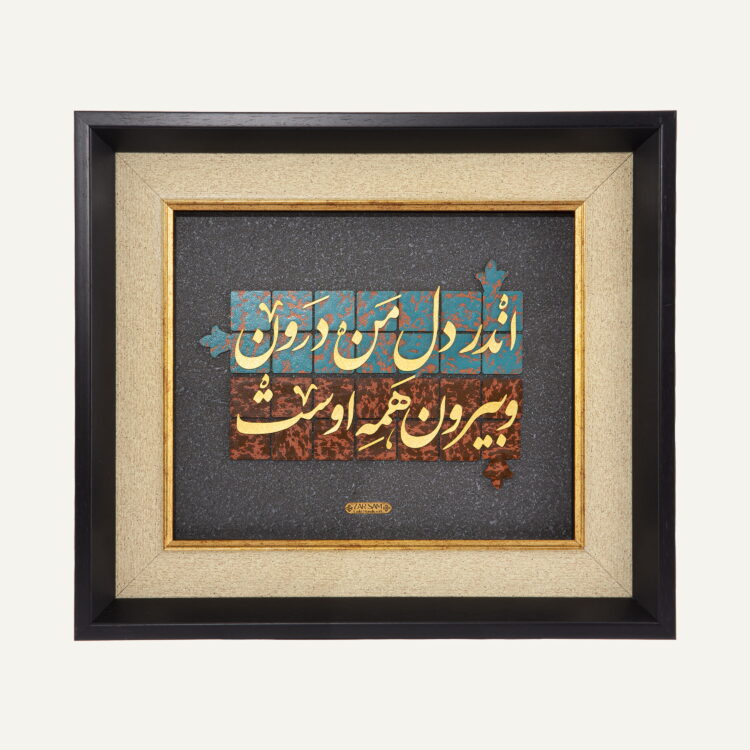 تابلو طلا شعر و کالیگرافی پیمان