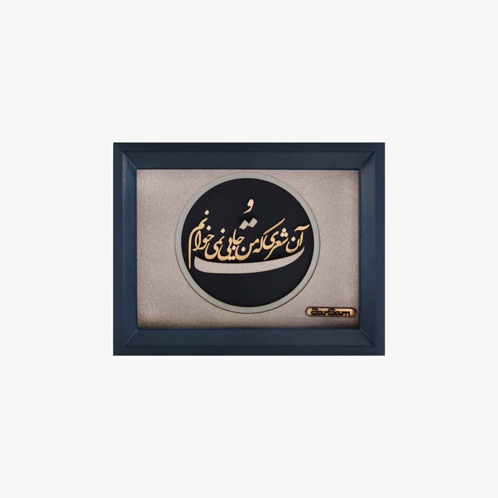 10012289-W-1.jpg تابلو ساتین - 1