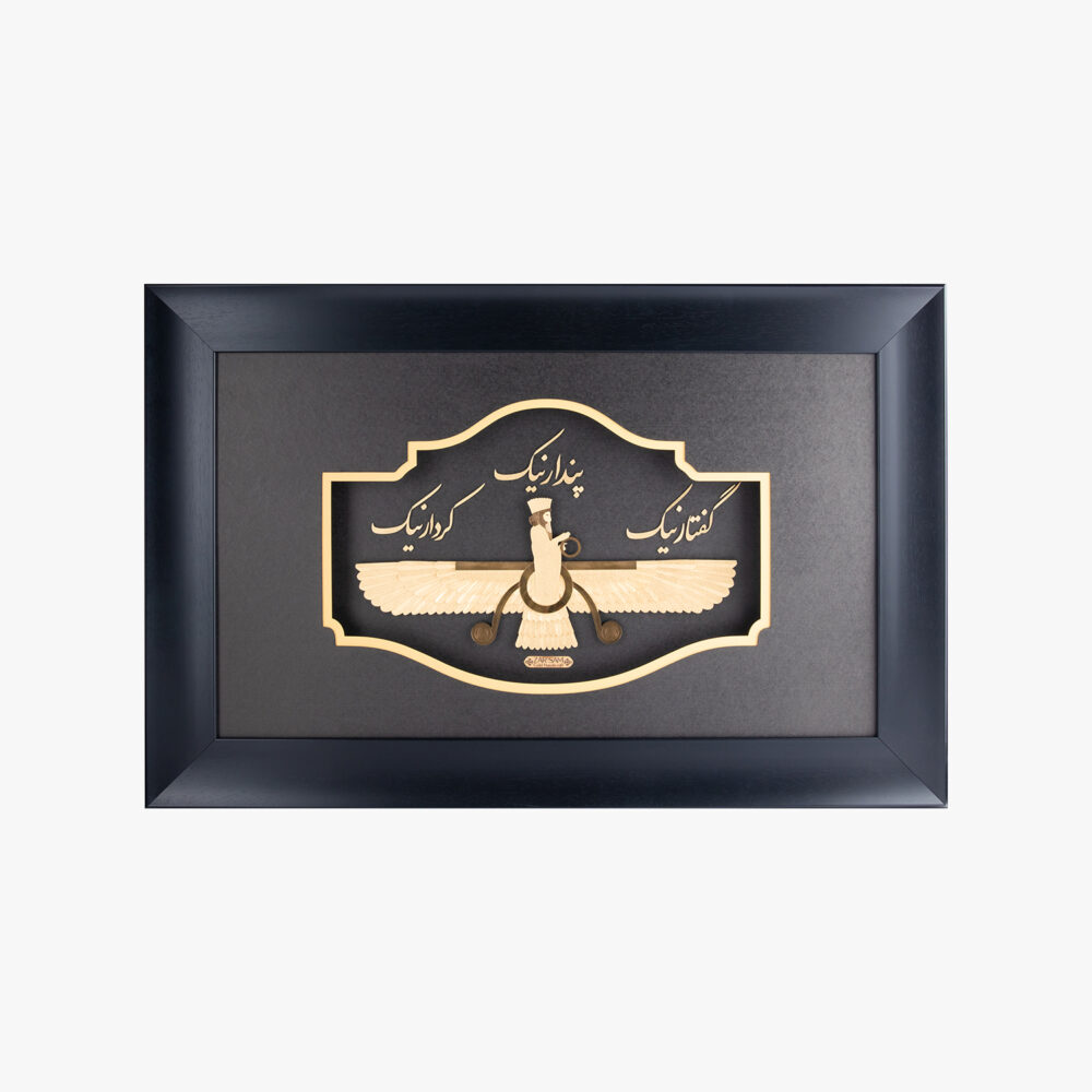 تابلو طلا ایرانی فرمان فروهر - 1