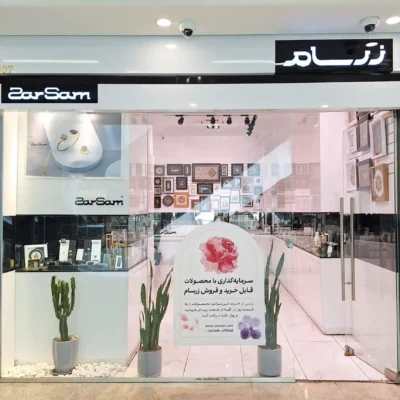 تهران، سیوان سنتر