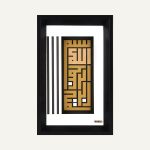 تابلو ورق طلا بسم الله سری کتیبه