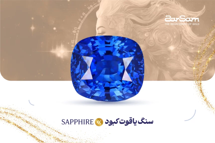 بهترین هدیه برای متولدین شهریور ماهی چیست؟ - زرسام