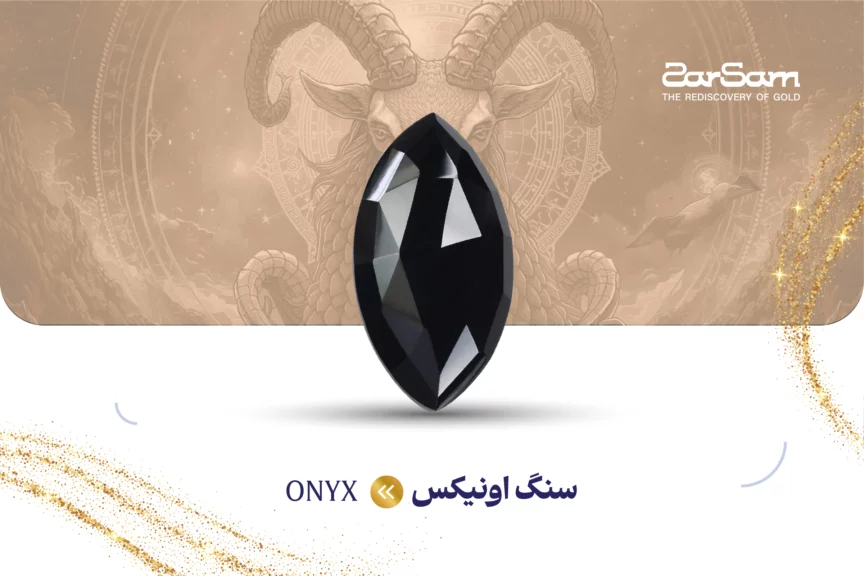 هدیه برای متولدین دی ماهی | خرید کادو خاص زنانه و مردانه - زرسام