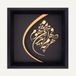 تابلو طلا شعر و کالیگرافی فهم
