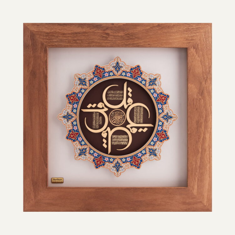 تابلو طلا مذهبی چهارقل سری افرا