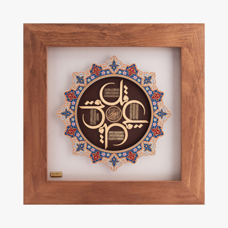 تابلو طلا مذهبی چهارقل سری افرا - 1