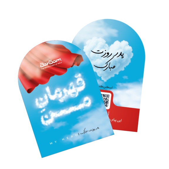 جشنواره روز پدر زرسام - زرسام