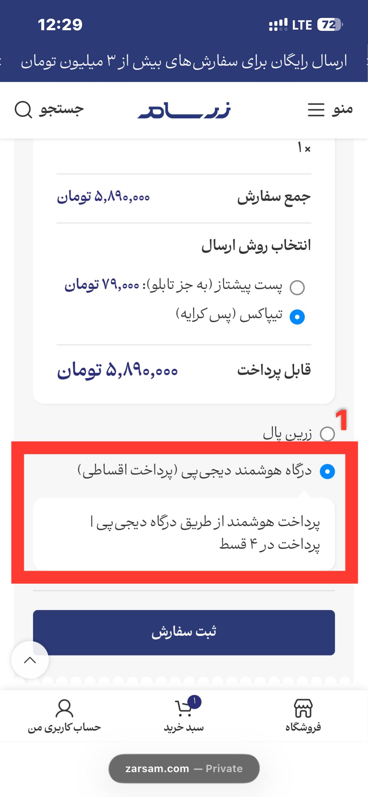 راهنمای خرید اقساطی از زرسام - زرسام