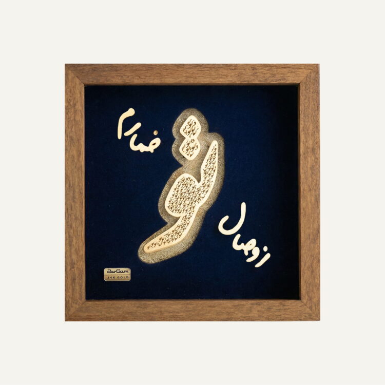 تابلو طلا طبیعت وصال سری افرا