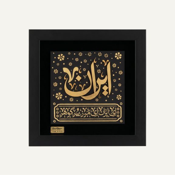 زرسام - زرسام