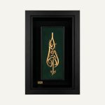 تابلو طلا جاوید