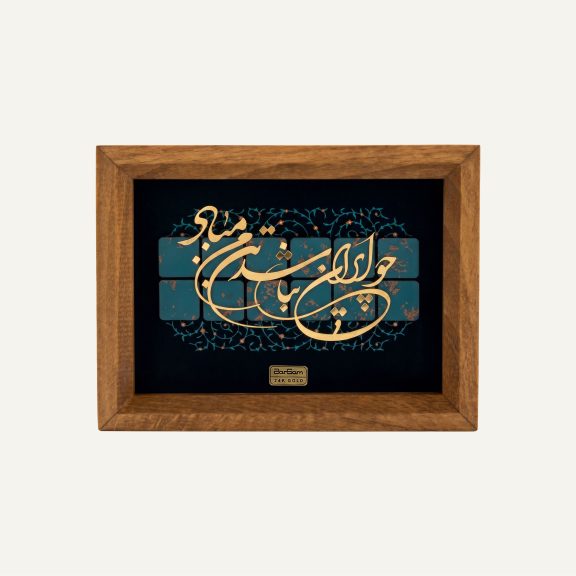 تابلو ورق طلای 24 عیار میهن سری آوند